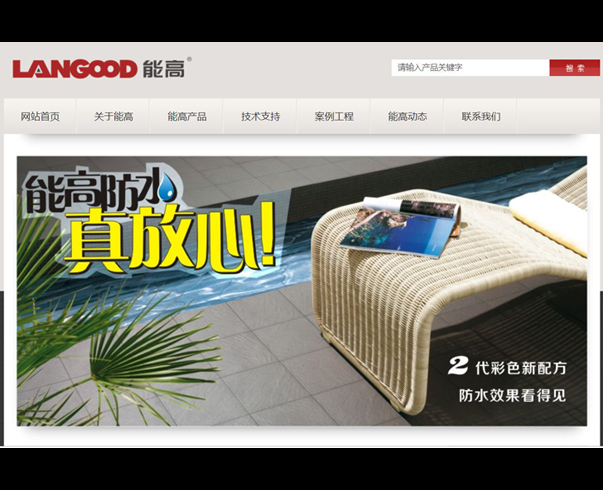 澳洲能高防水
