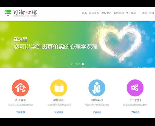 川渝心理联盟官网