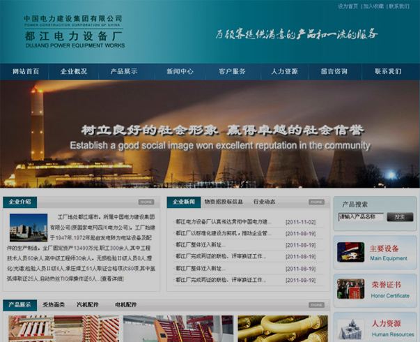 中电建都江电力设备有限公司