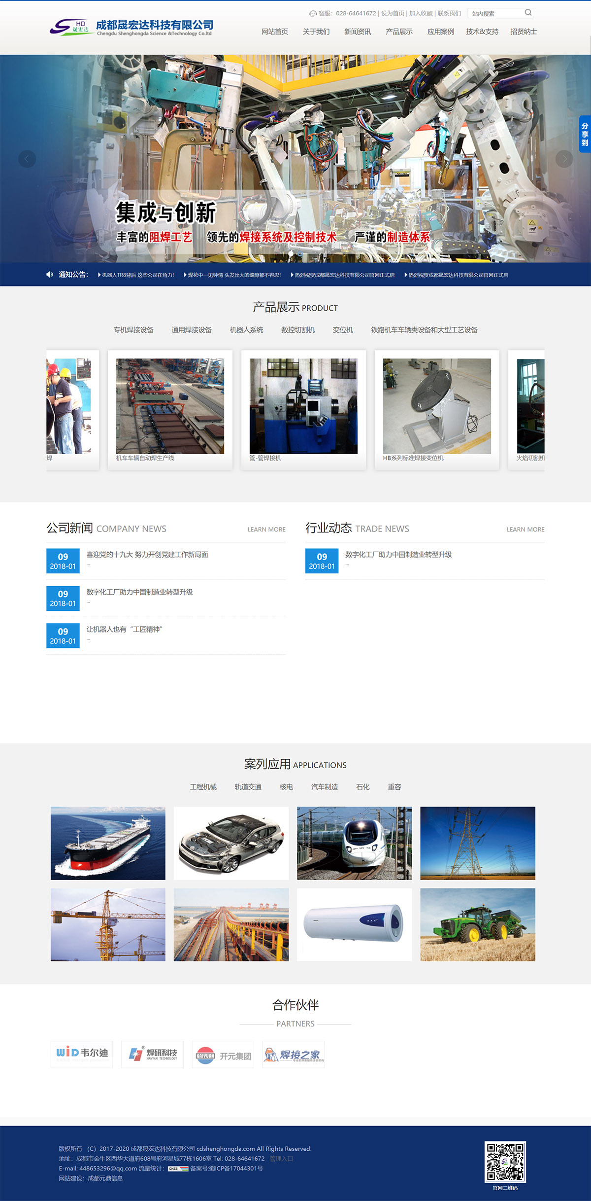 成都晟宏达科技有限公司.jpg
