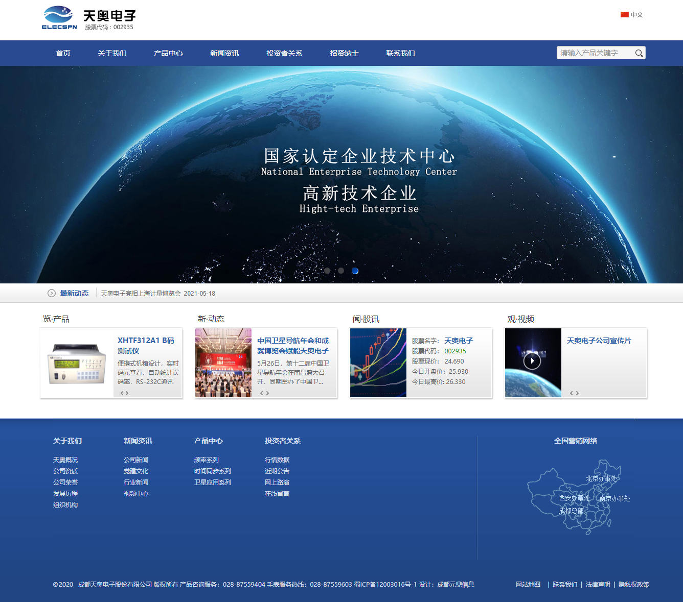 成都天奥电子股份有限公司2.png
