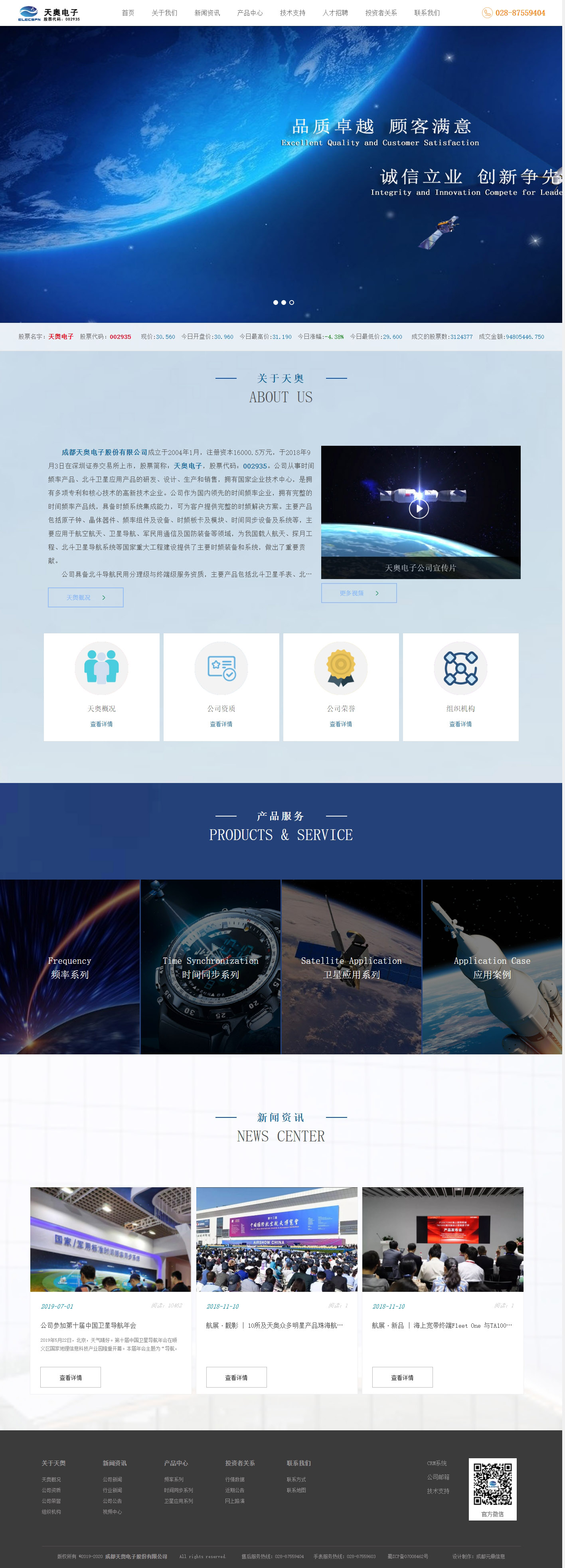 成都天奥电子股份有限公司.jpg