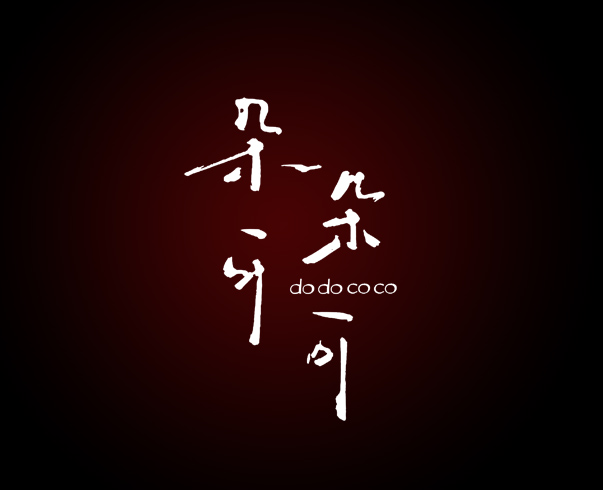 成都网站制作，域名服务器租用，成都网站建设