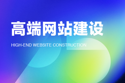 2026年网站建设制作公司推荐:国内五大优质网站建设制作公司